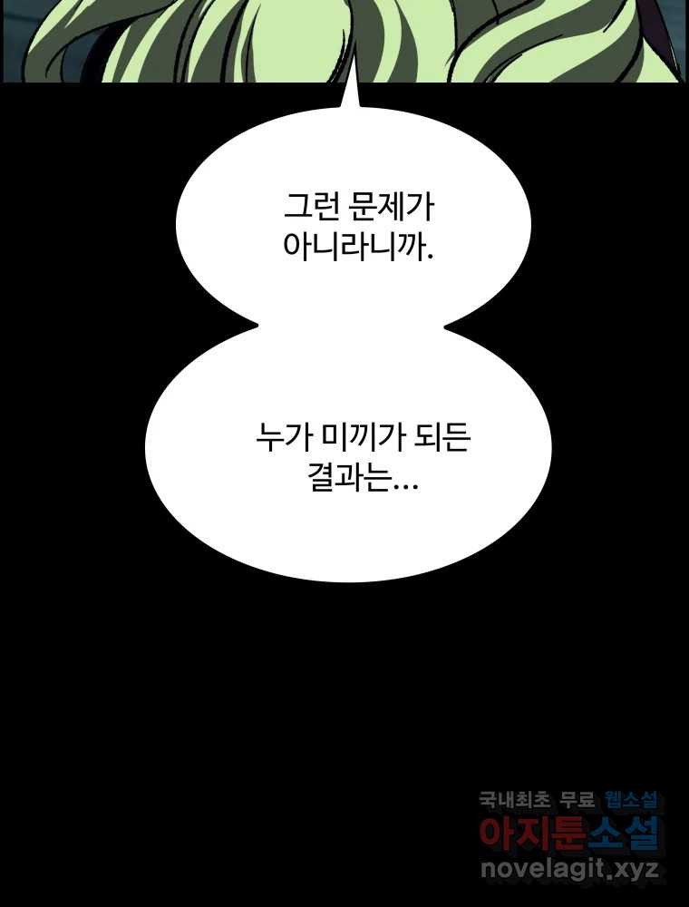 복마전 41화 기만 - 웹툰 이미지 63