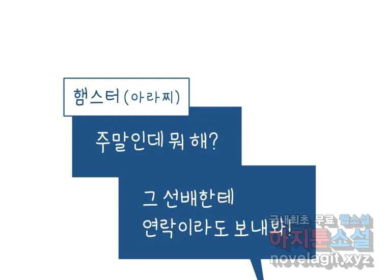 너를 만지면 16화 - 웹툰 이미지 95