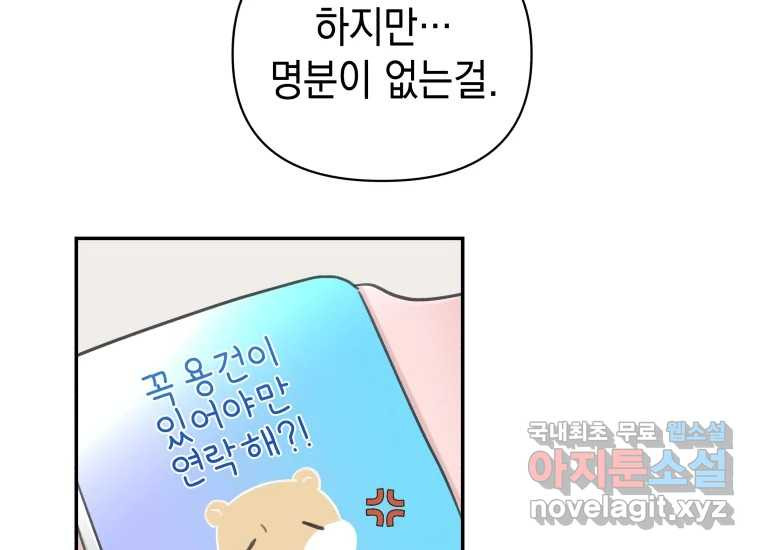 너를 만지면 16화 - 웹툰 이미지 98