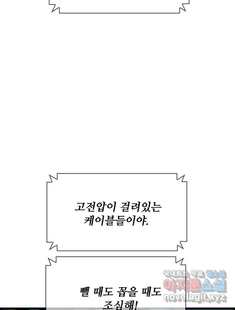 복마전 41화 기만 - 웹툰 이미지 113