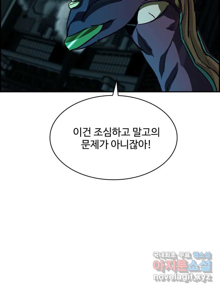 복마전 41화 기만 - 웹툰 이미지 127