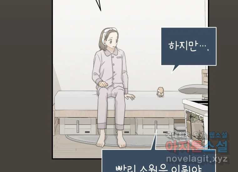 너를 만지면 16화 - 웹툰 이미지 161