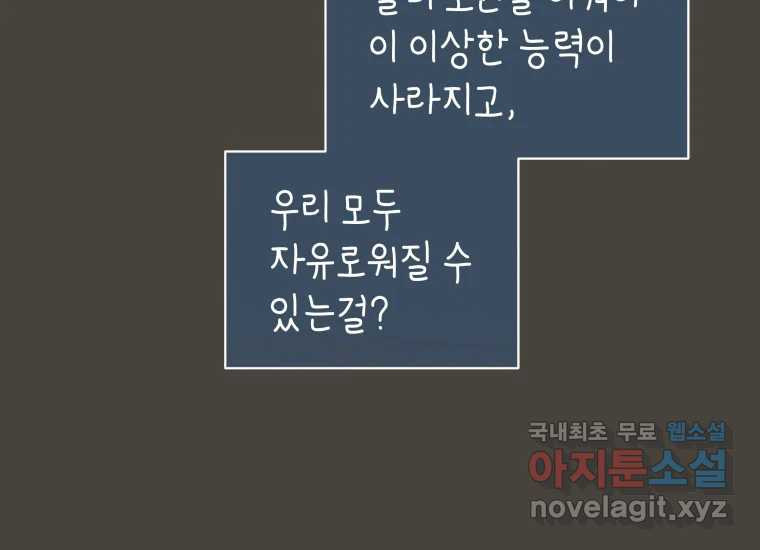 너를 만지면 16화 - 웹툰 이미지 162