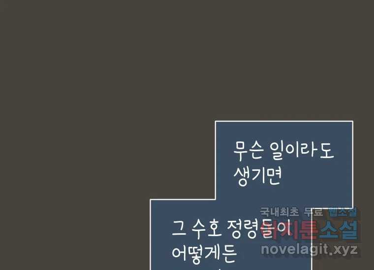 너를 만지면 16화 - 웹툰 이미지 163