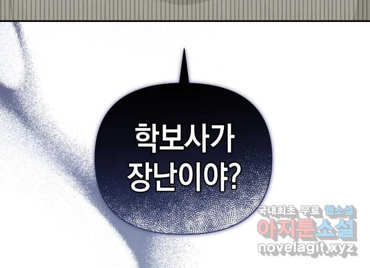 너를 만지면 16화 - 웹툰 이미지 206