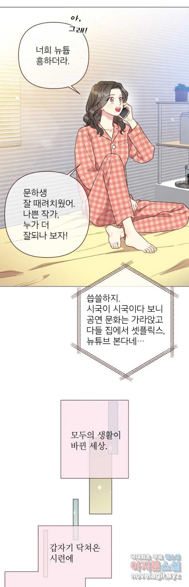 바니와 오빠들 151화 - 웹툰 이미지 29