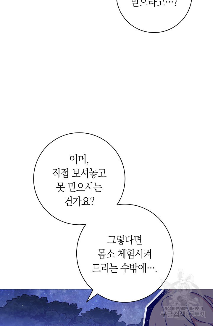 SSS급 로맨스 단편선 자수 놓는 소드마스터 2화 - 웹툰 이미지 16