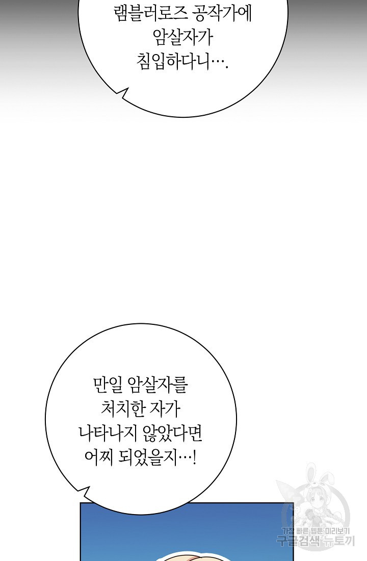 SSS급 로맨스 단편선 자수 놓는 소드마스터 2화 - 웹툰 이미지 107