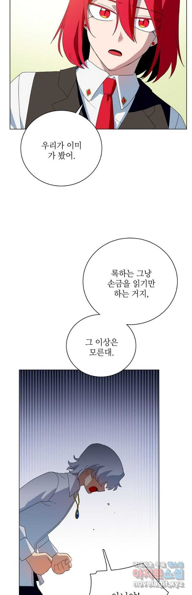 정령의 펜던트 183화 - 웹툰 이미지 22