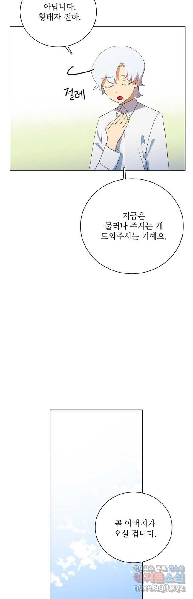 정령의 펜던트 183화 - 웹툰 이미지 40