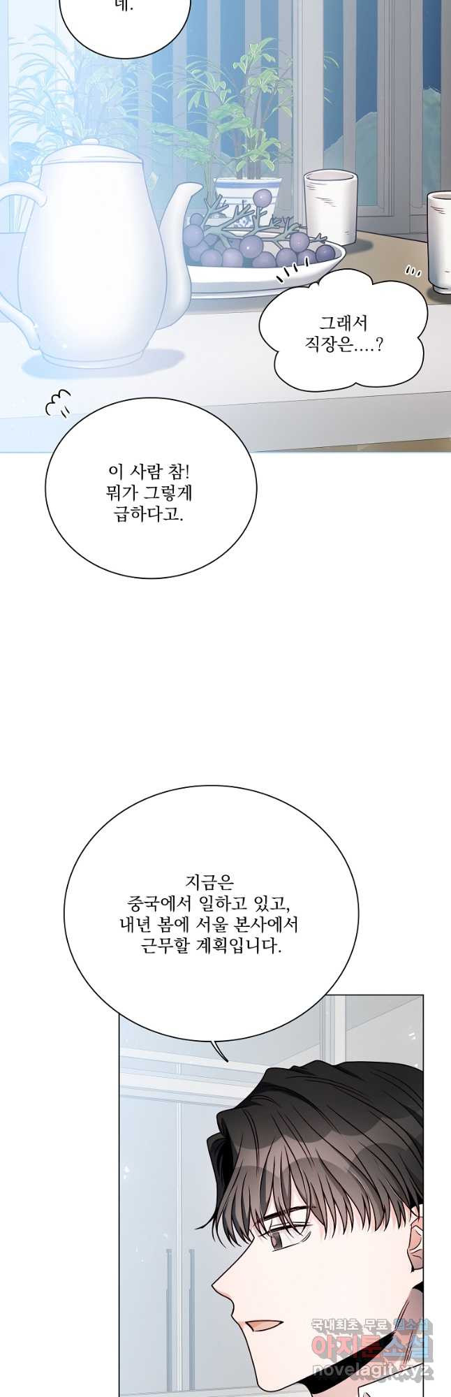 너하고만 하고 싶은 25화 - 웹툰 이미지 2