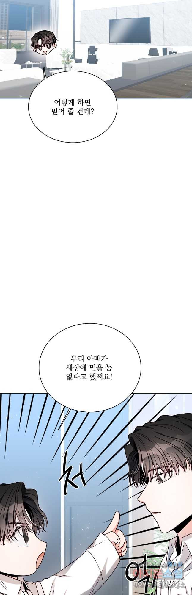 너하고만 하고 싶은 25화 - 웹툰 이미지 25