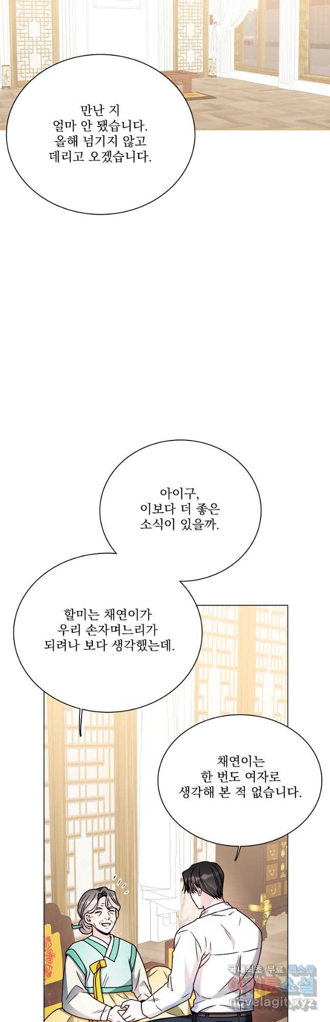 너하고만 하고 싶은 25화 - 웹툰 이미지 44