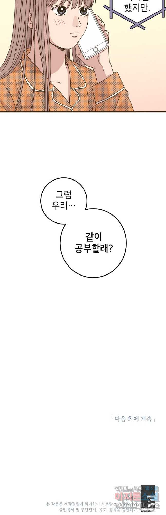 뱀파이어의 아들들 27화 - 웹툰 이미지 33