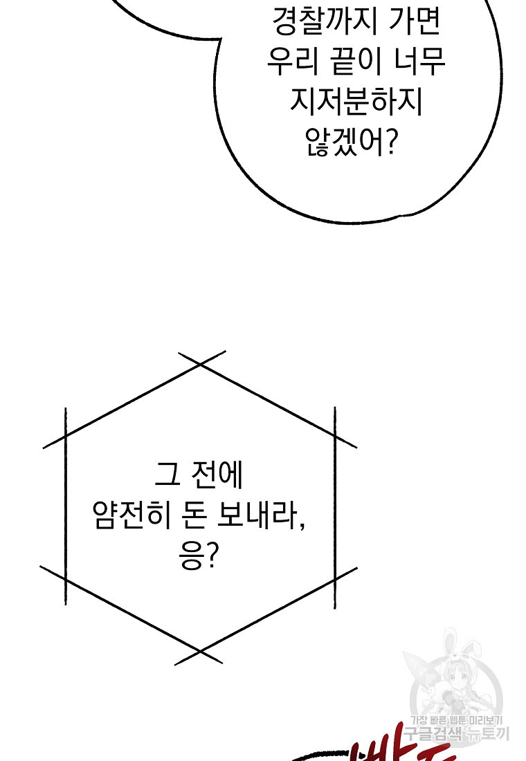 쥐구멍 볕 들 날 34화 - 웹툰 이미지 17