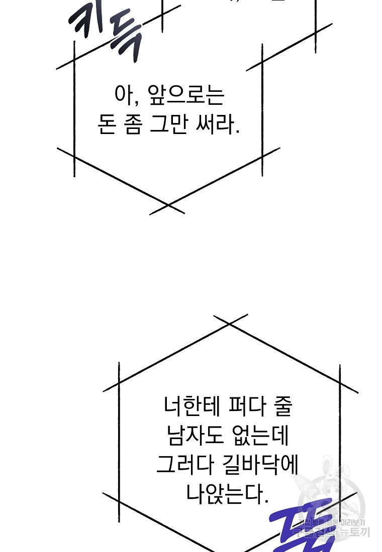 쥐구멍 볕 들 날 34화 - 웹툰 이미지 19