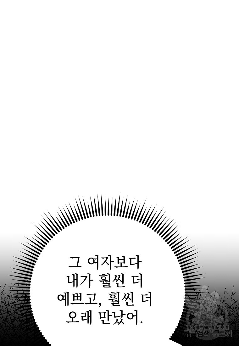 쥐구멍 볕 들 날 34화 - 웹툰 이미지 37