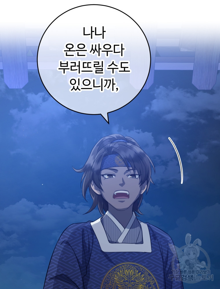 교룡의 주인 33화 - 웹툰 이미지 26