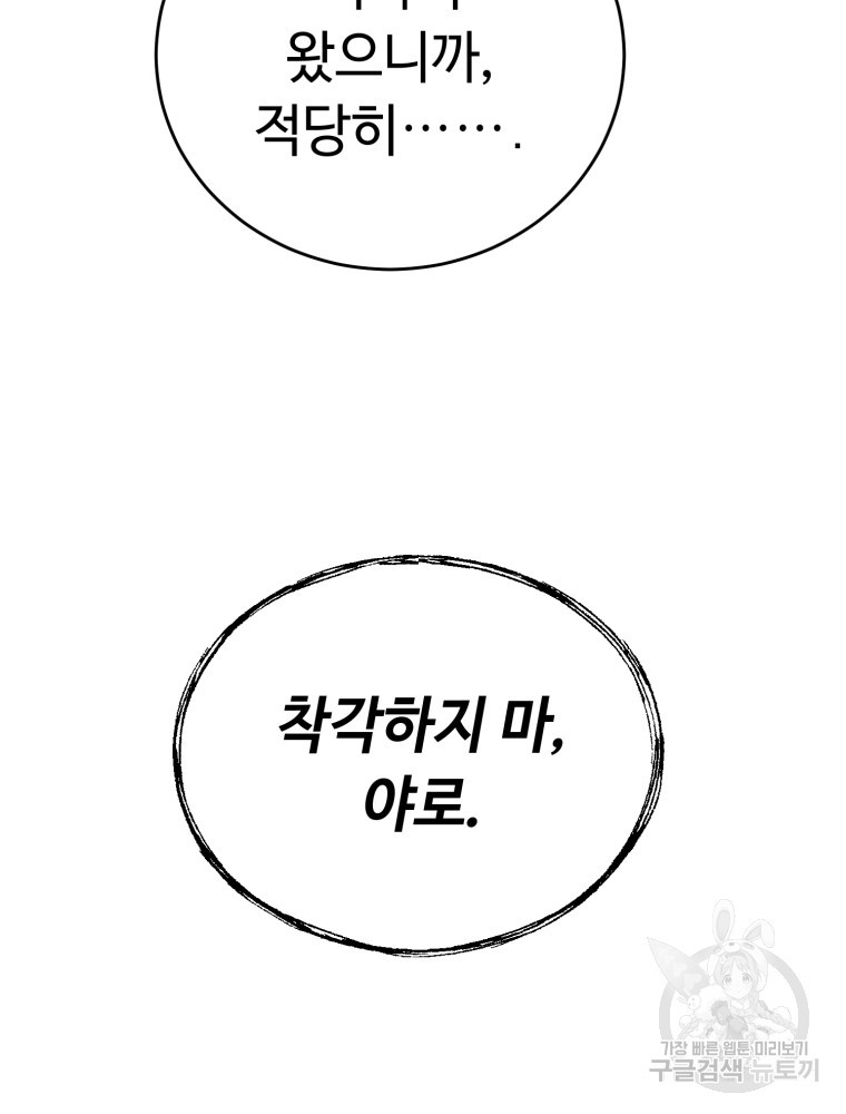 교룡의 주인 33화 - 웹툰 이미지 38