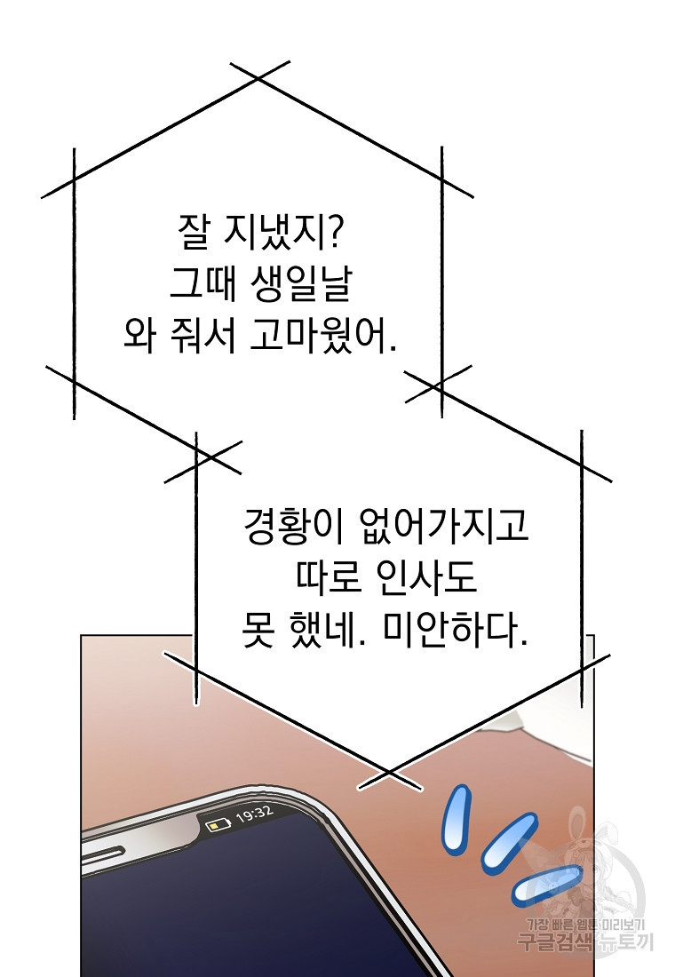 쥐구멍 볕 들 날 34화 - 웹툰 이미지 71