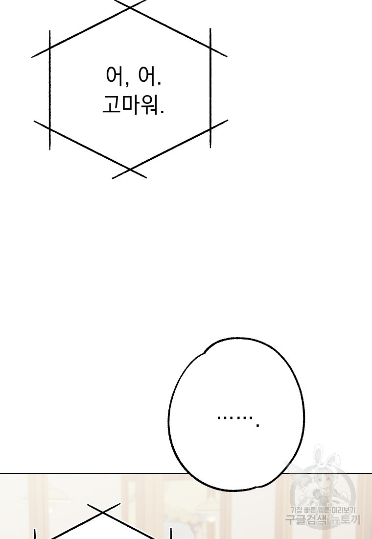 쥐구멍 볕 들 날 34화 - 웹툰 이미지 73