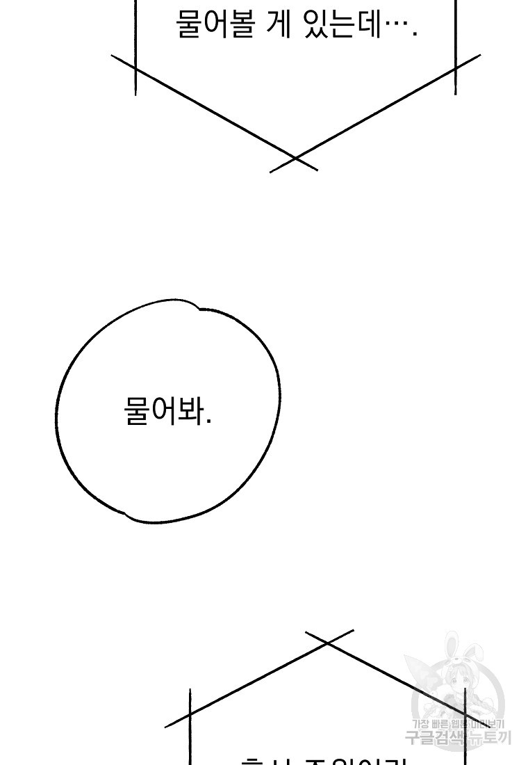 쥐구멍 볕 들 날 34화 - 웹툰 이미지 76