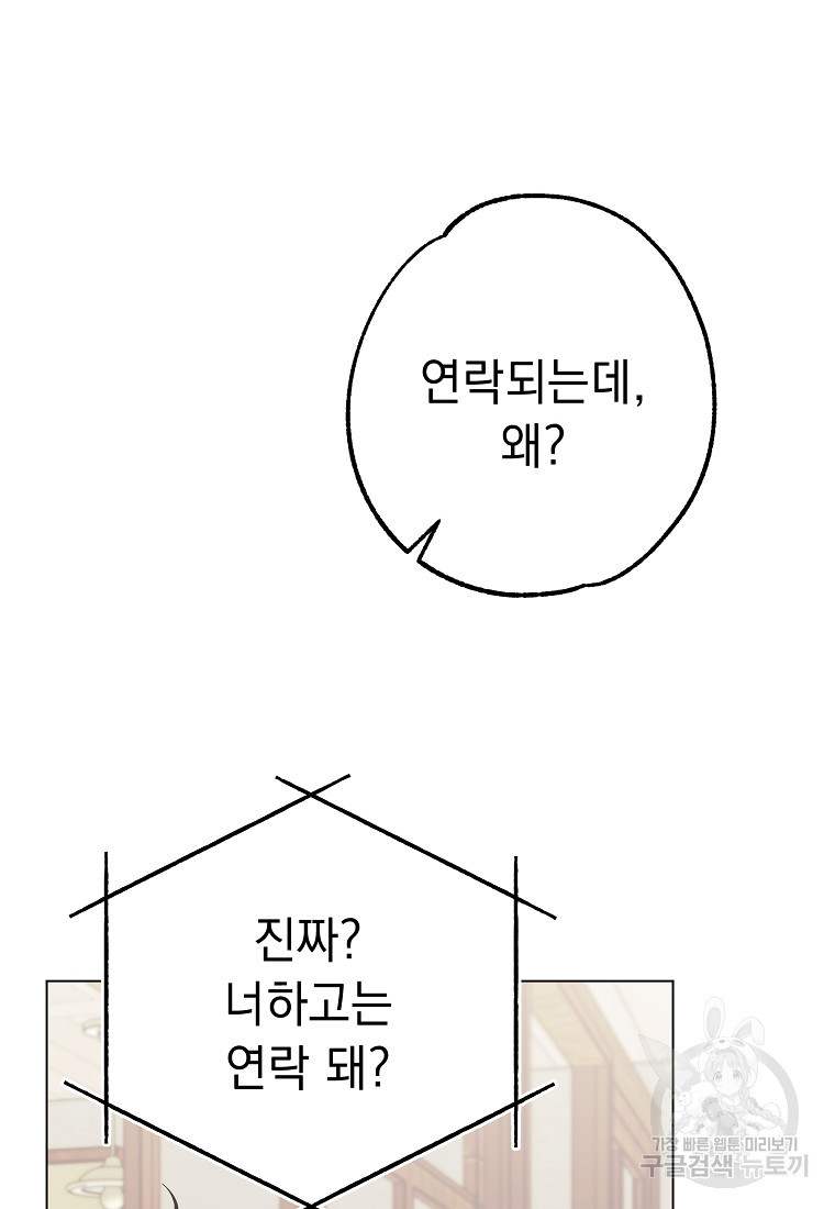 쥐구멍 볕 들 날 34화 - 웹툰 이미지 79