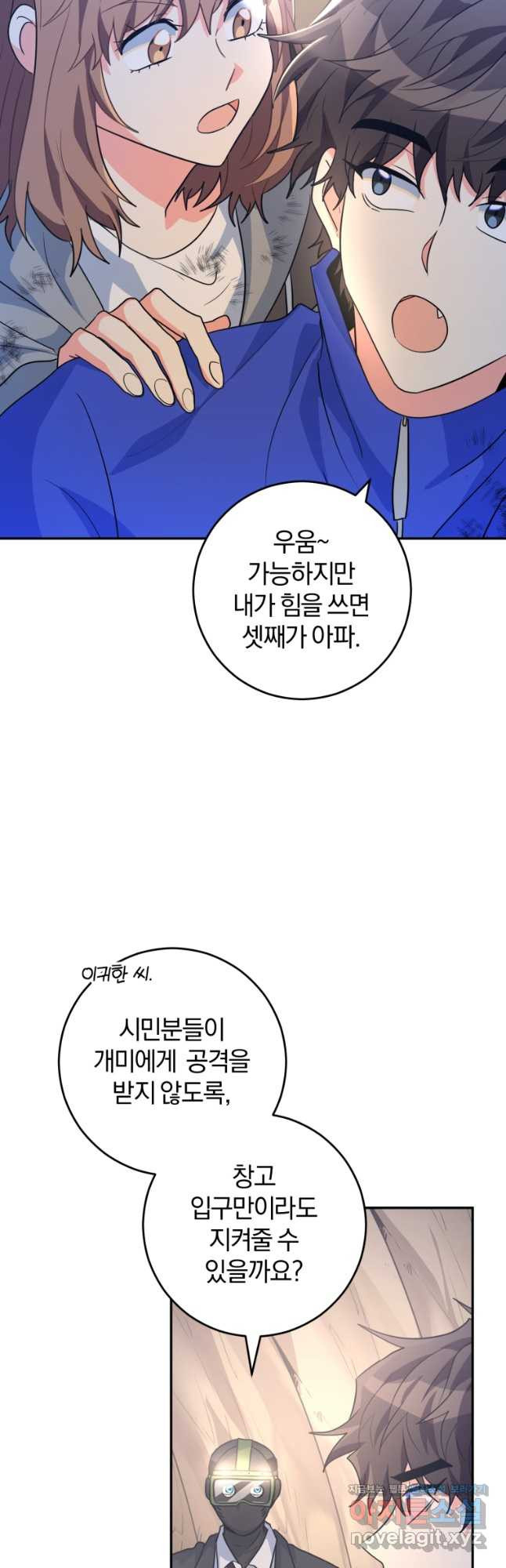 주인공의 여동생이다 32화 - 웹툰 이미지 18