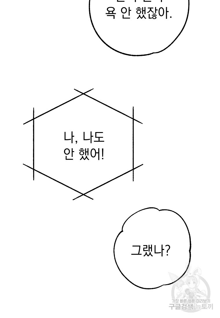 쥐구멍 볕 들 날 34화 - 웹툰 이미지 81