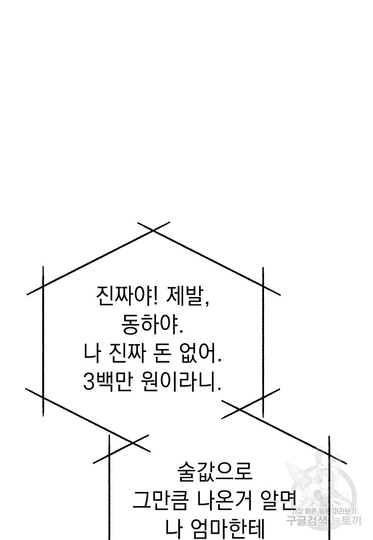 쥐구멍 볕 들 날 34화 - 웹툰 이미지 92