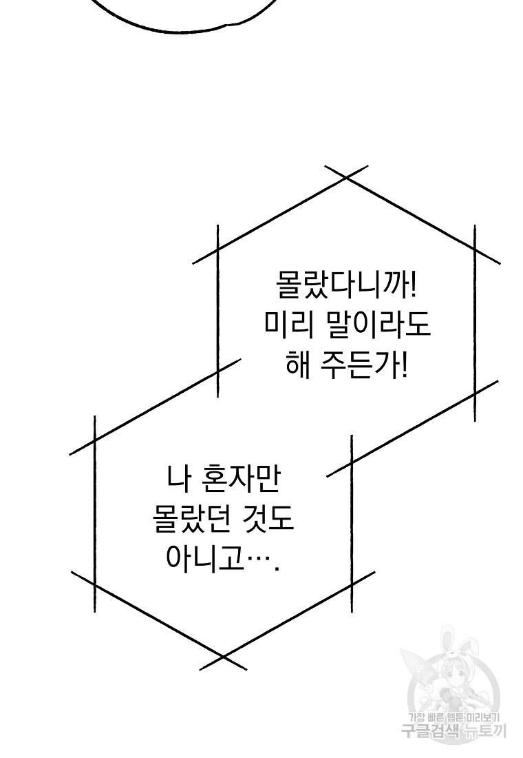 쥐구멍 볕 들 날 34화 - 웹툰 이미지 95