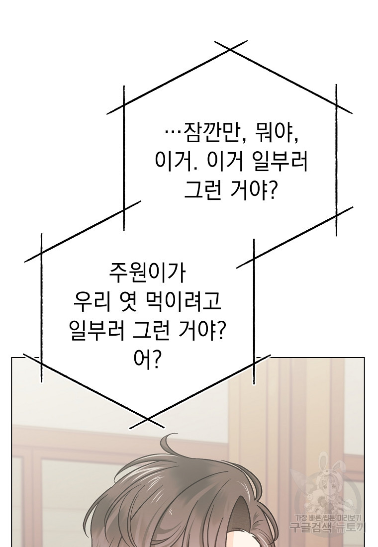 쥐구멍 볕 들 날 34화 - 웹툰 이미지 96