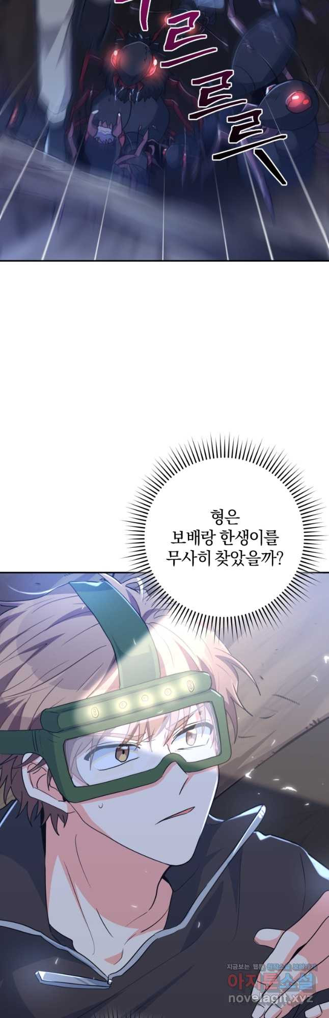 주인공의 여동생이다 32화 - 웹툰 이미지 41