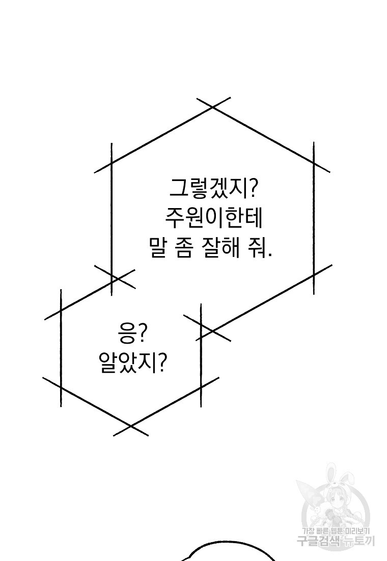 쥐구멍 볕 들 날 34화 - 웹툰 이미지 120