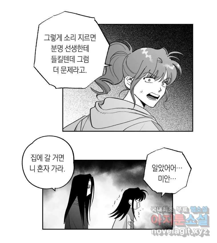 이대로 멈출 순 없다 127화 식량 원정대(2) - 웹툰 이미지 6