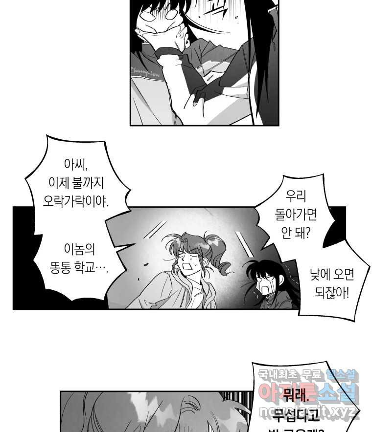 이대로 멈출 순 없다 127화 식량 원정대(2) - 웹툰 이미지 8