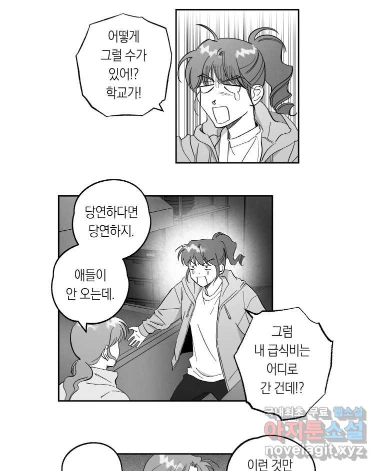 이대로 멈출 순 없다 127화 식량 원정대(2) - 웹툰 이미지 18