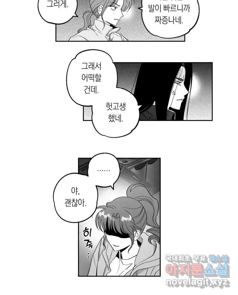 이대로 멈출 순 없다 127화 식량 원정대(2) - 웹툰 이미지 19