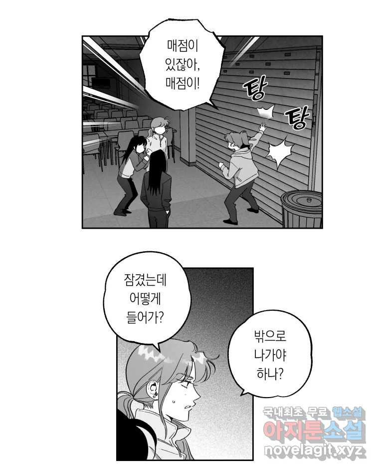 이대로 멈출 순 없다 127화 식량 원정대(2) - 웹툰 이미지 20