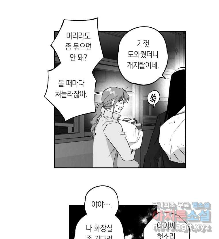 이대로 멈출 순 없다 127화 식량 원정대(2) - 웹툰 이미지 29