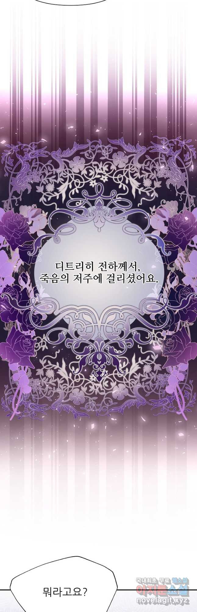 처음부터 여기 있었는데요 69화 - 웹툰 이미지 28