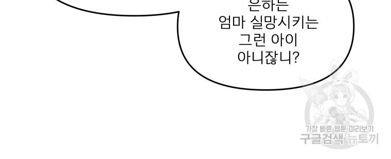 안젤리카 39화 - 웹툰 이미지 20