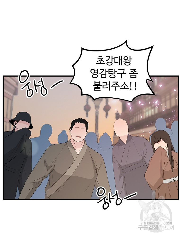 미친남녀 37화 - 웹툰 이미지 35