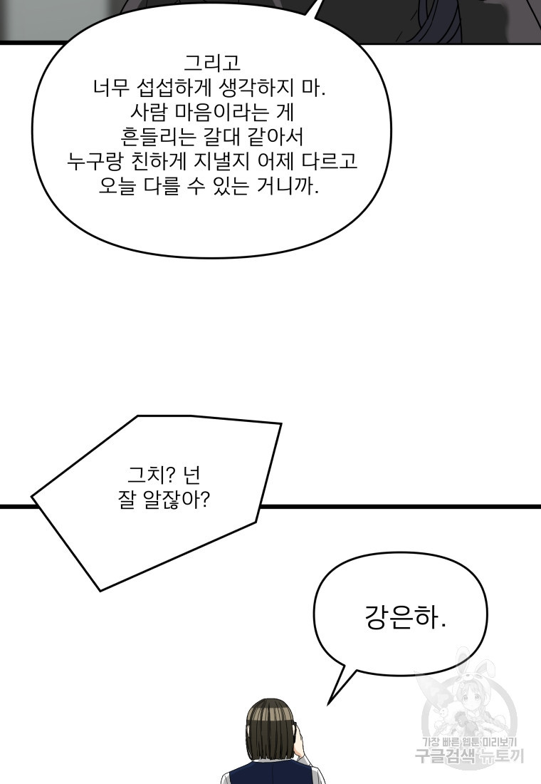 안젤리카 39화 - 웹툰 이미지 67