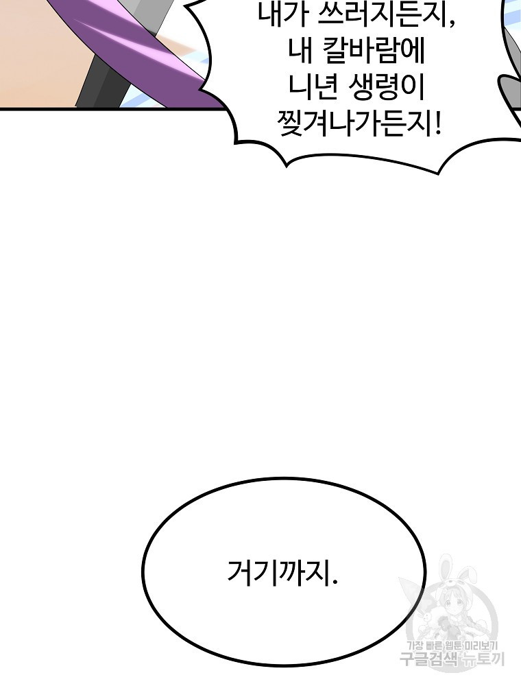 미친남녀 37화 - 웹툰 이미지 75