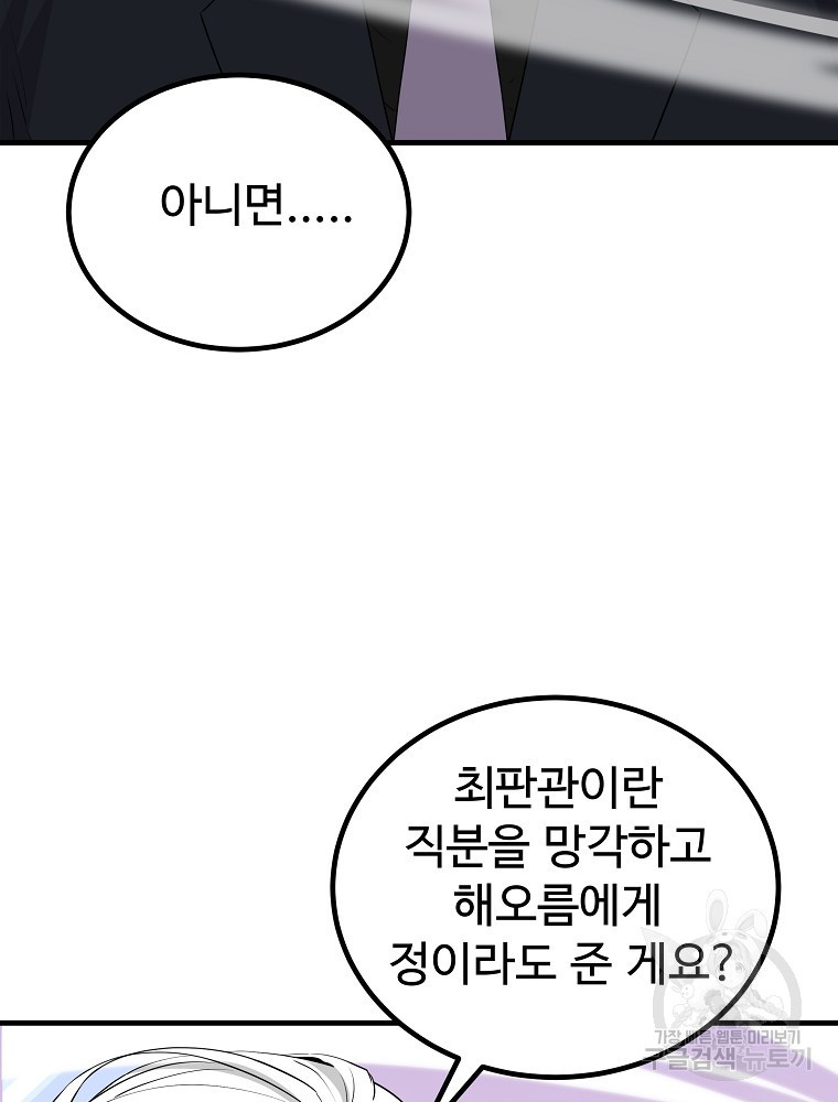 미친남녀 37화 - 웹툰 이미지 92