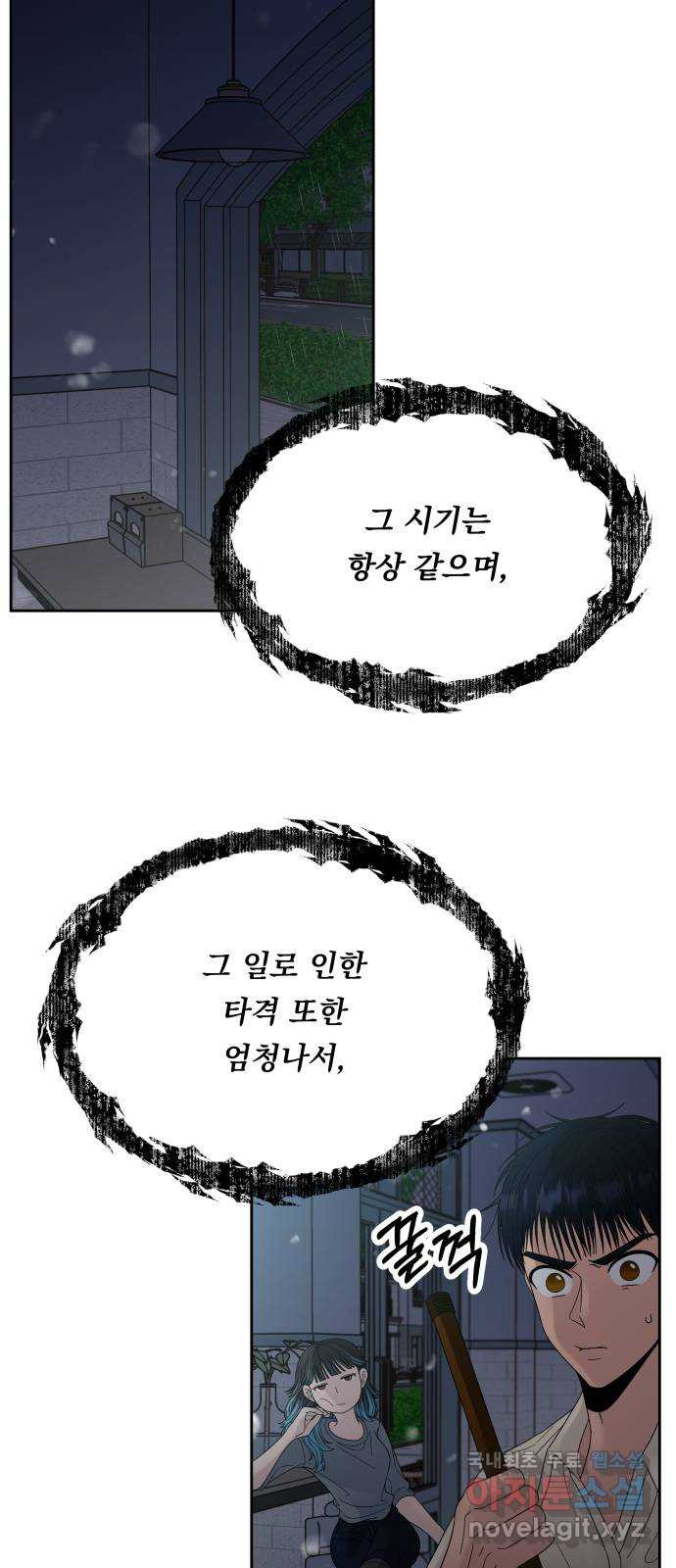 결혼공략 43화 - 웹툰 이미지 4