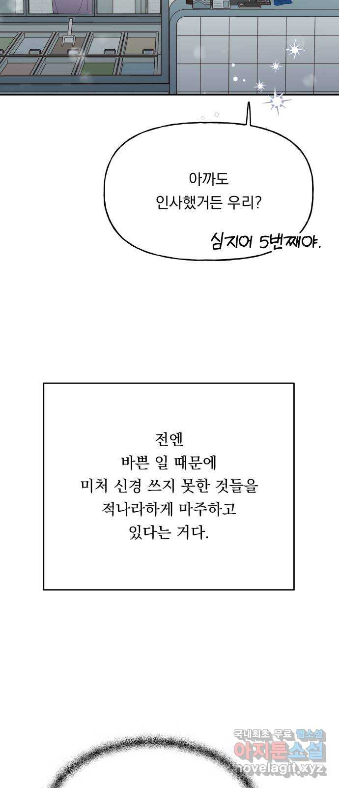 결혼공략 43화 - 웹툰 이미지 21