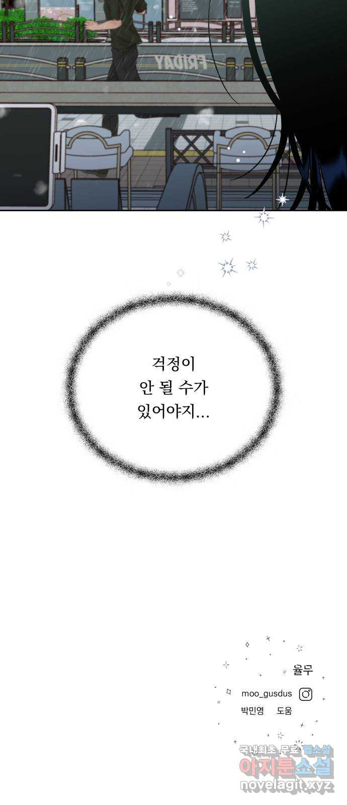 결혼공략 43화 - 웹툰 이미지 52