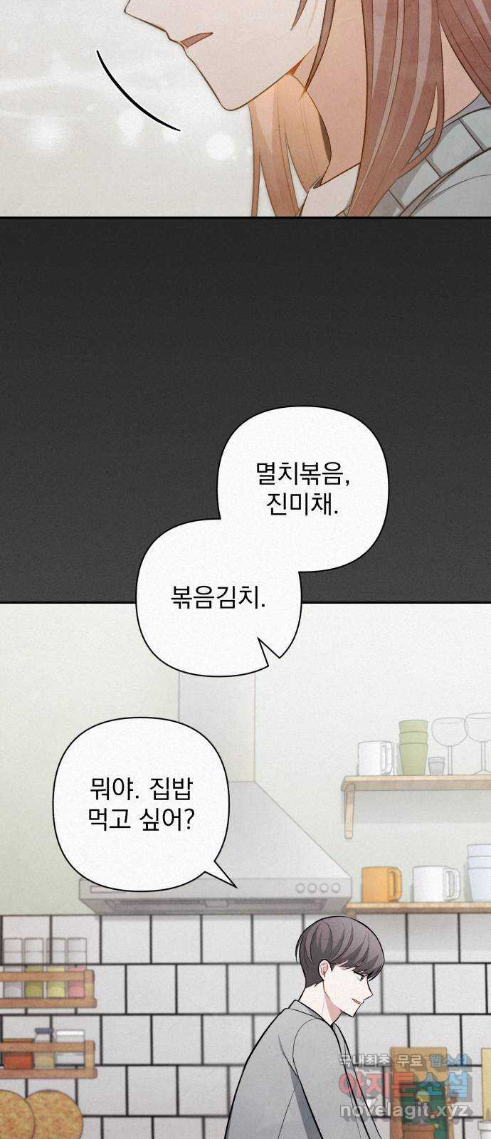 나만의 고막남친 54화 잘 부탁해 - 웹툰 이미지 3